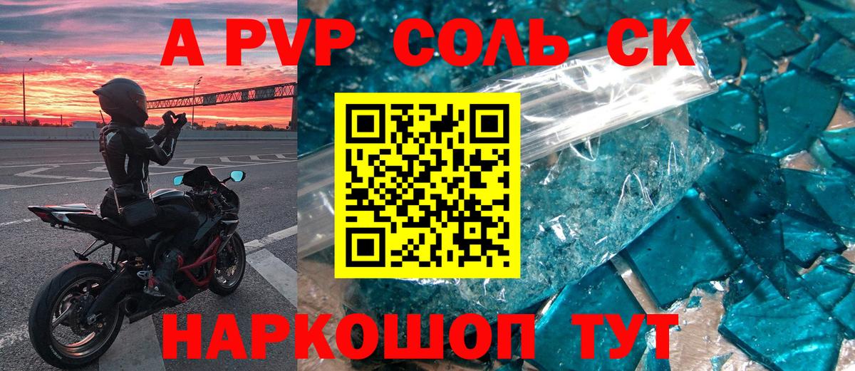 Десногорск  Alpha PVP Соль  Вход с VPN  A-PVP VHQ 