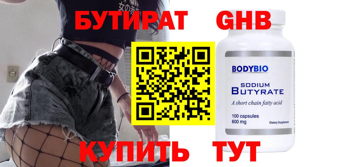 Бутират Butirat  Бутират  Десногорск  Вход с VPN 