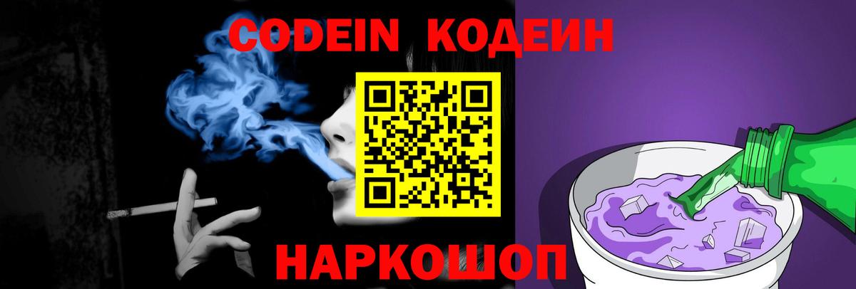Десногорск  Кодеиновый сироп Lean Purple Drank  Вход с VPN 