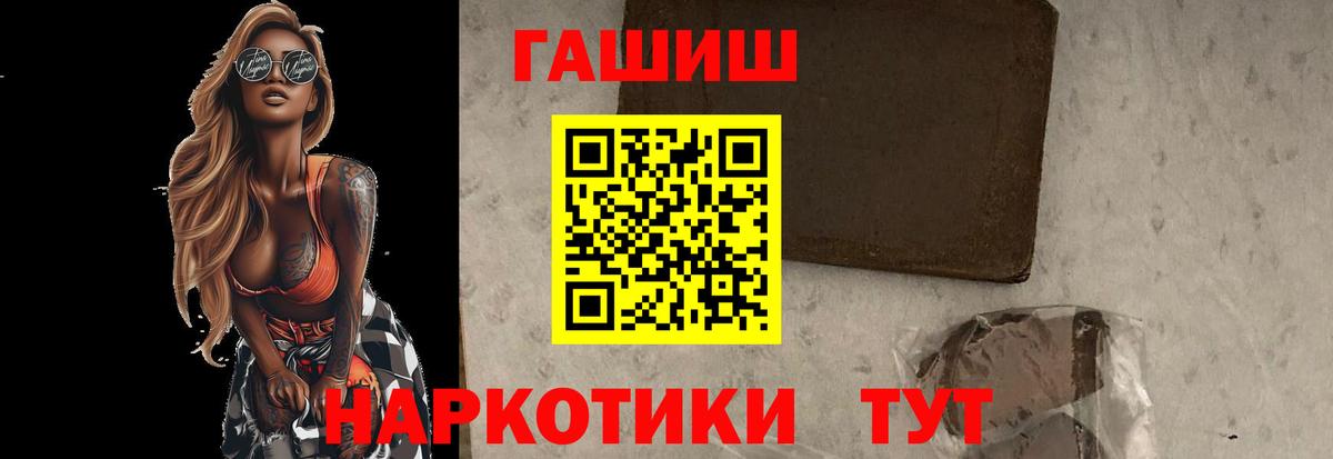 ГАШ хэш  ГАШИШ  Десногорск  Вход с VPN 