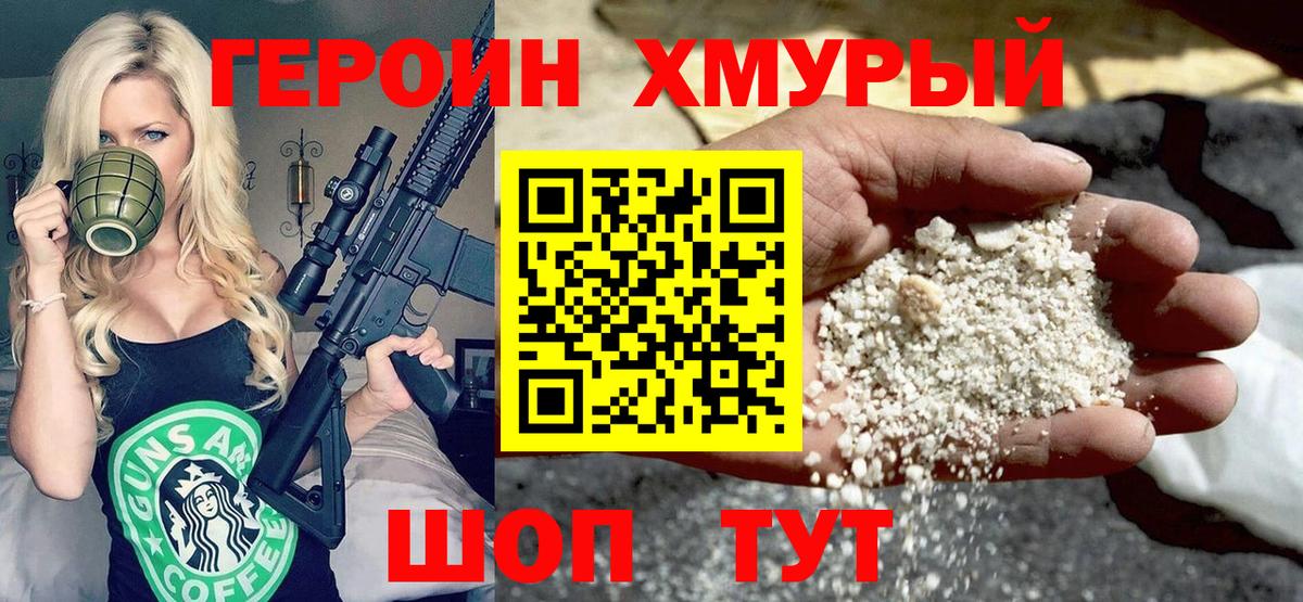 Десногорск  ГЕРОИН  Вход с VPN  ГЕРОИН хмурый 