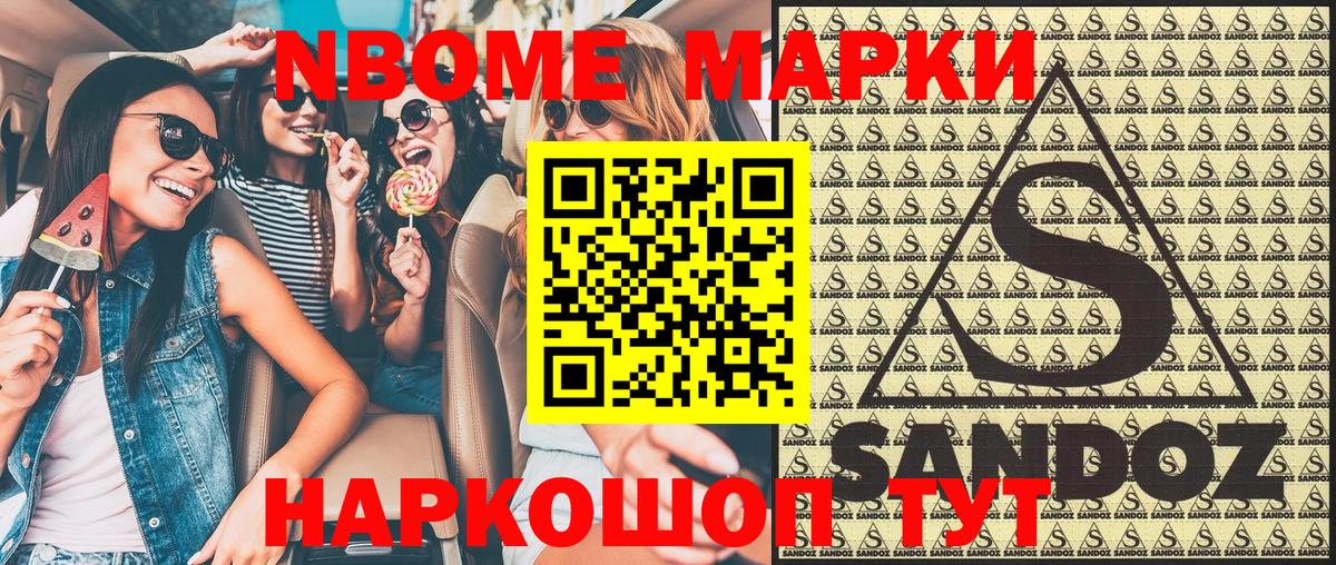 Марки NBOMe 1500мкг  Марки NBOMe 1500мкг  Десногорск  Вход с VPN 
